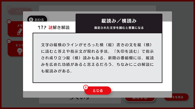 ゲーム画面「毎日謎解き！」 謎解き解説画面